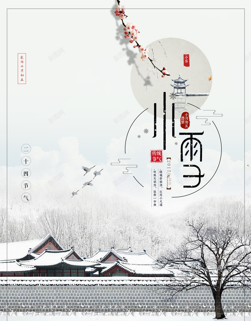 中国风二十四节气之小雪节气背景素材psd设计背景_88icon https://88icon.com 中国风 二十四节气 小雪 节气 分层 白色 文艺 PPT