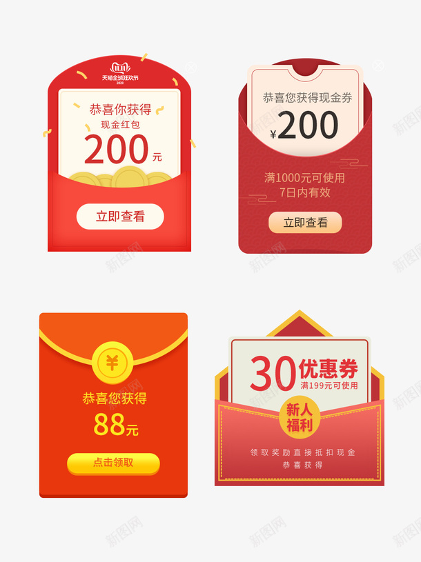 红包优惠券标psd免抠素材_88icon https://88icon.com 电商 淘宝 双11 活动促销 红包 弹窗 优惠券 标签