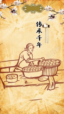 手工水饺黄色古典H5背景素材背景