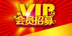 vip尊享卡会员尊享高清图片