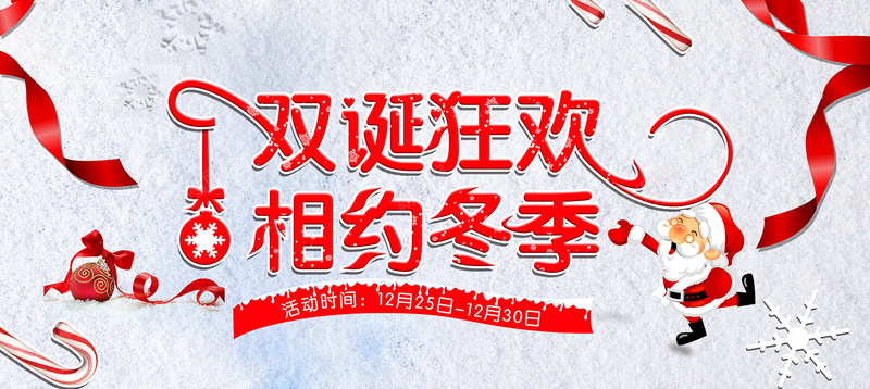 淘宝圣诞促销海报白色雪花背景背景