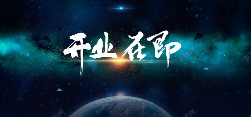 开业在即背景psd设计背景_88icon https://88icon.com 开业 在即 星空 夜晚 蓝色 几何 科技 海报banner 科技感 科技风 高科技 星云 星海 星际 扁平 渐变