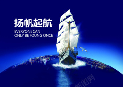 蓝色地球科技企业杨帆起航蓝色地球科技背景高清图片