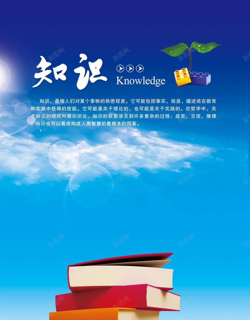 知识教育H5背景psd源文件免费下载psd设计背景_88icon https://88icon.com 知识 教育 书本 蓝色 阳光 书梯 白云 蓝天 草地 H5背景 h5 psd