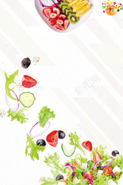 白色背景蔬菜沙拉海报背景
