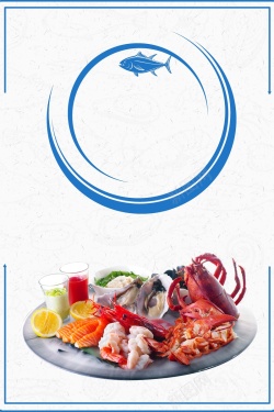 龙虾展架时尚创意简约海鲜自助海报背景高清图片