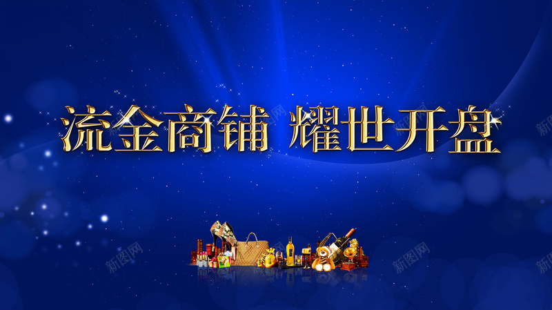 商铺招租jpg设计背景_88icon https://88icon.com 商铺 招租 旺铺 科技 蓝色 开盘 科幻 商务