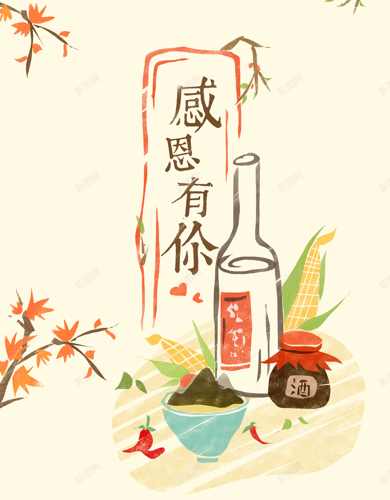 感恩节手绘插画海报背景psdpsd设计背景_88icon https://88icon.com 感恩节 手绘 手绘插画 海报背景 树枝 酒 玉米 感恩节促销