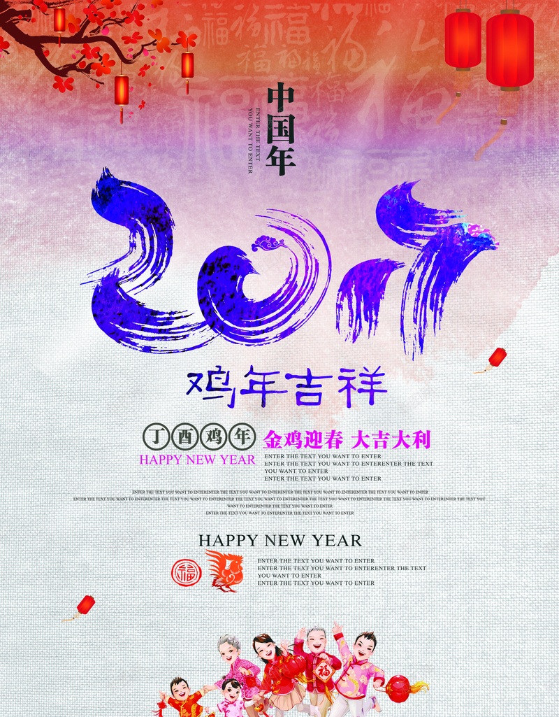 2017年鸡年大吉背景素材psd设计背景_88icon https://88icon.com 2017 喜庆 海报 炫彩 鸡年 背景 文艺 小清新 简约