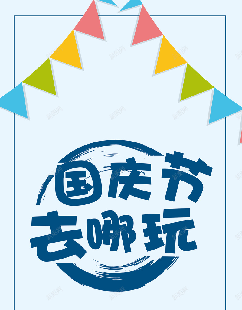 卡通国庆节去哪玩旅行海报背景psdpsd设计背景_88icon https://88icon.com 旅行展板 海报背景 psd 卡通 旅行 国庆节去哪玩 国庆游 天安门 蓝色
