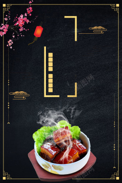 中华中式美食红烧肉背景