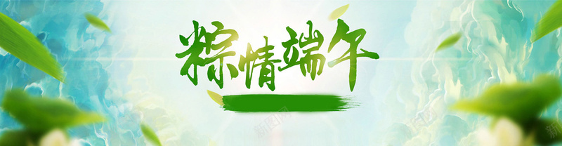 粽情端午jpg设计背景_88icon https://88icon.com 绿色 端午 节日 活动 海报banner 中国风