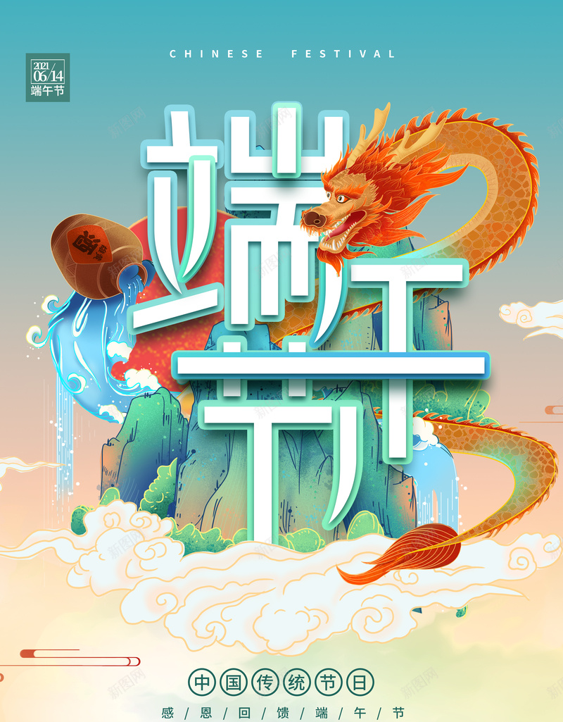 绿色清爽中国风端午节海报psd设计背景_88icon https://88icon.com 绿色 清爽 中国风 端午节 海报