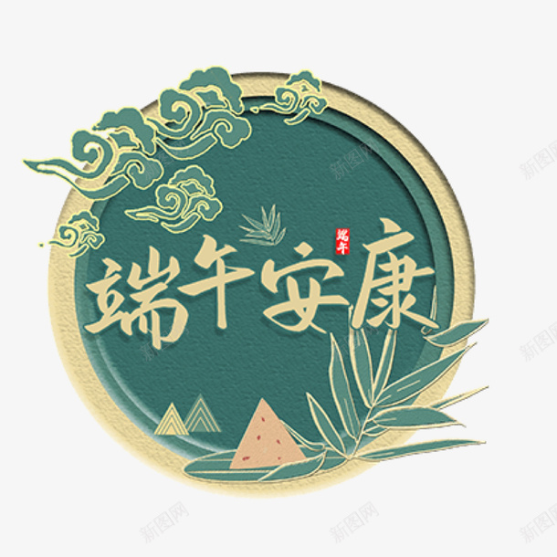 古风端午安康素材png免抠素材_88icon https://88icon.com 古风 端午 端午节 端午安康