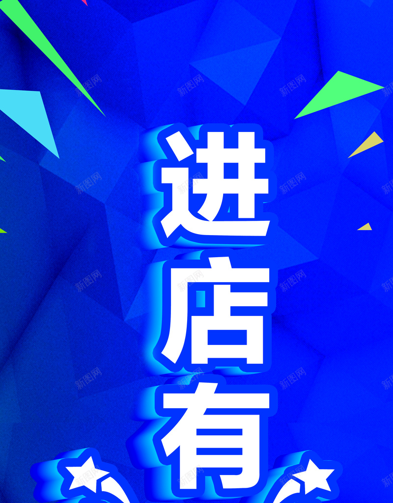 进店有礼促销海报背景psd设计背景_88icon https://88icon.com 进店有礼 psd背景素材 几何 渐变 礼盒 促销海报 免费下载 蓝色 扁平