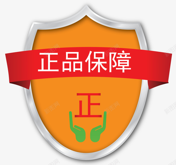 正品保障标志标签png免抠素材_88icon https://88icon.com 正品保障 标志 标签 正品证明