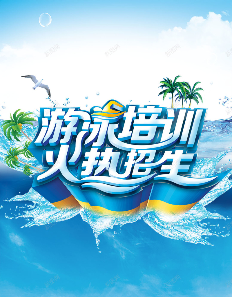 游泳培训H5背景psd设计背景_88icon https://88icon.com 游泳培训 招生 招生背景图片 招生背景素材 蓝色 清凉 科技 科幻 商务