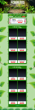绿色大自然天猫新风尚店铺首页背景背景
