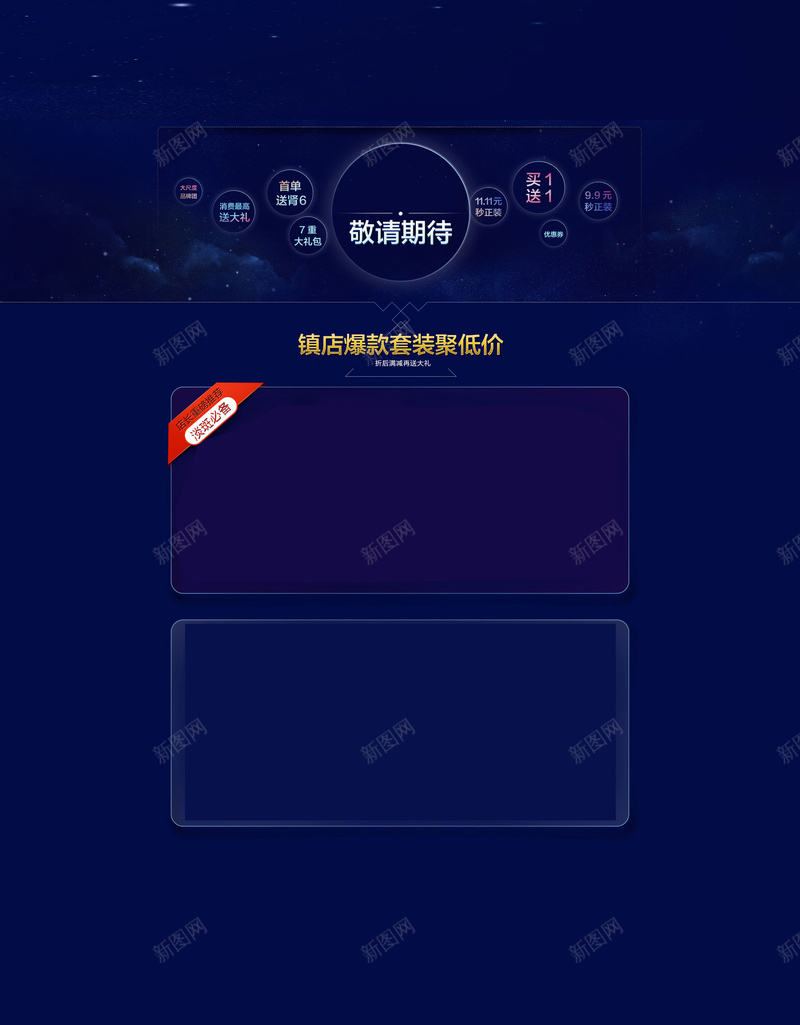 双12首页背景psd设计背景_88icon https://88icon.com 双12 星空 护肤品 化妆品 几何 吊旗 大气