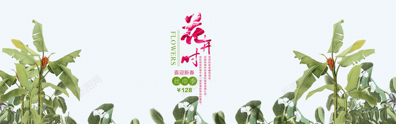 小清新春季丝巾bannerpsd设计背景_88icon https://88icon.com 海报banner 小清新 丝巾 春季 绿植 花开时 文艺 简约