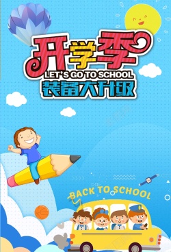 秋季纳新蓝色卡通创意开学季海报背景高清图片