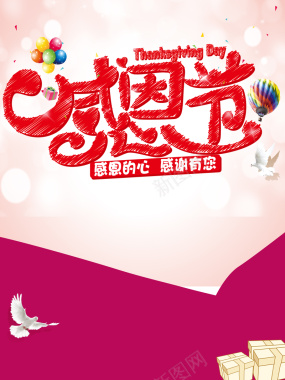 梦幻感恩节宣传海报背景