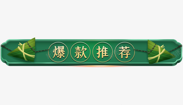 端午节c4D立体风格国潮png免抠素材_88icon https://88icon.com 端午节 c4D立体风格 国潮 电商促销标签横栏