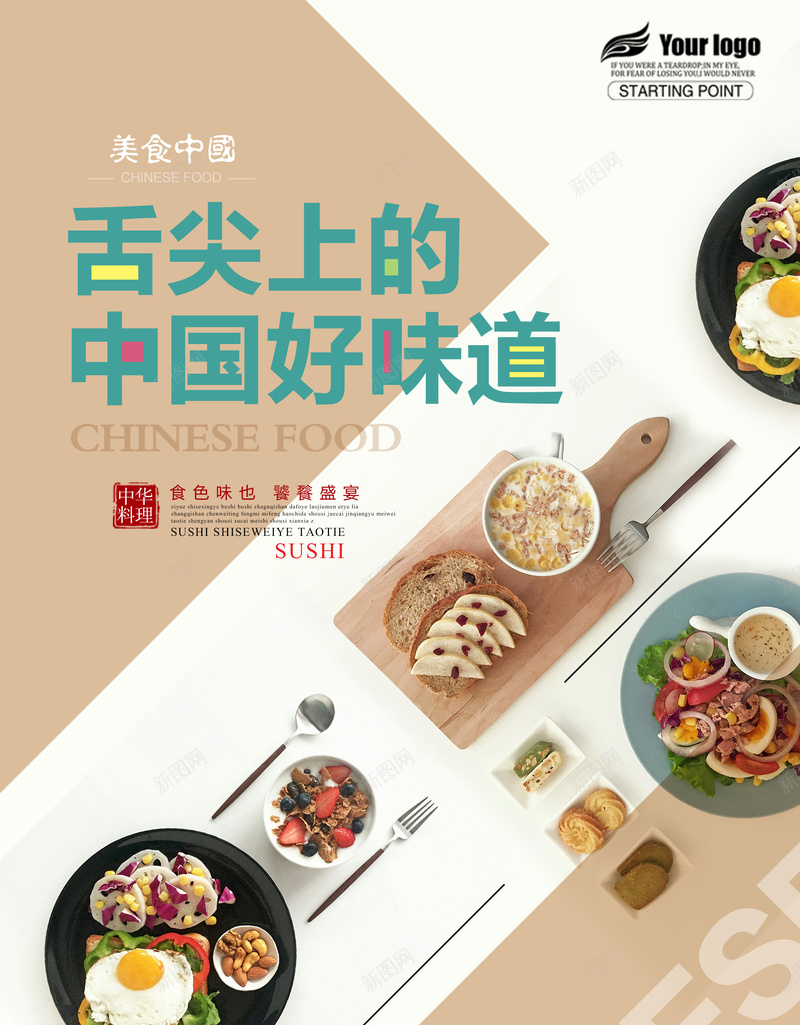 舌尖上的中国jpg设计背景_88icon https://88icon.com 美食海报 中华美食 中华料理 中式美食 餐饮海报 舌尖上的中国 舌尖上的 美食中国 餐饮广告