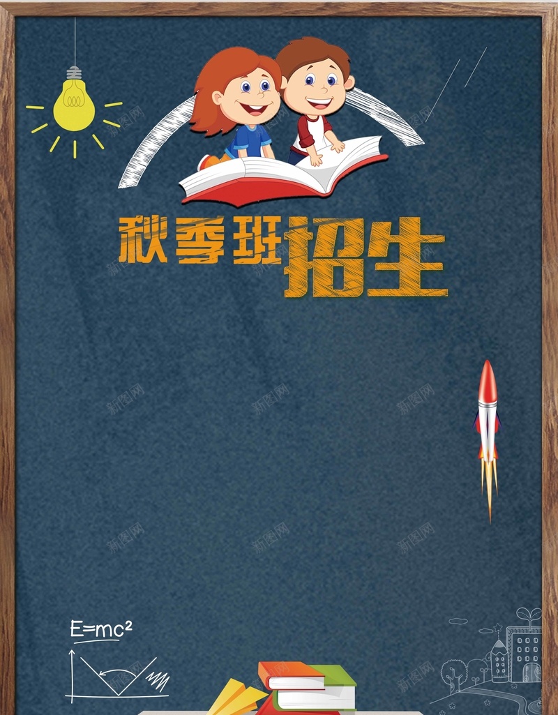 创意卡通秋季班招生背景psd设计背景_88icon https://88icon.com 教育招生 火热招生 秋季班 卡通 培训 展架 招生 暑假招生 暑假班 招生展架 儿童暑假班 美术班