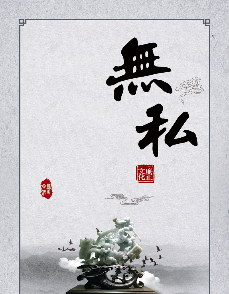 廉政文化海报背景psd设计背景_88icon https://88icon.com 传统文化 中国风 展板 水墨画 廉政文化 海报背景