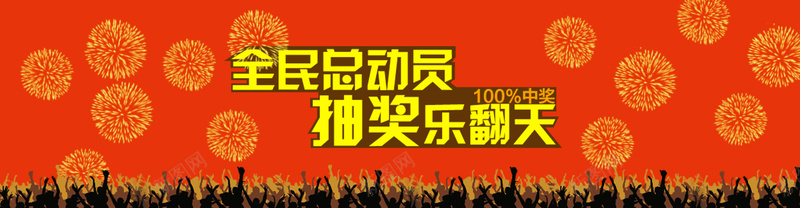 手机抽奖扁平设计bannerpsd设计背景_88icon https://88icon.com 手机 抽奖 乐翻天 手机扁平 激情 狂欢