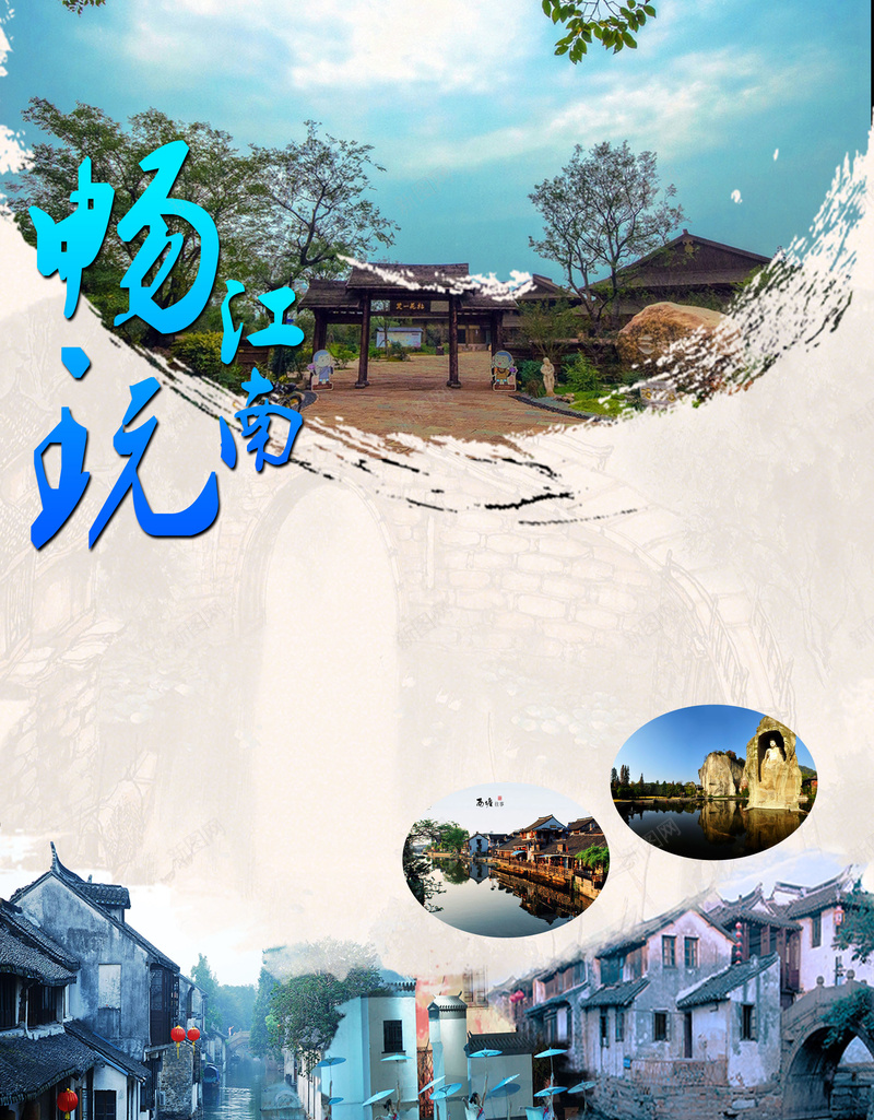 畅玩江南风情旅游广告背景素材jpg设计背景_88icon https://88icon.com 旅游海报 江南印象 江南山水 江南水乡 忆江南 畅玩江南 江南人文 笔墨风格 旅游广告 旅游背景 开心