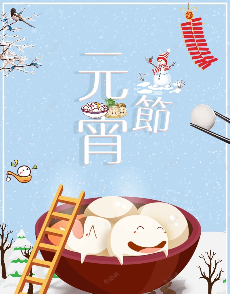 元宵节蓝色中国风卡通食物商业配图psdjpg设计背景_88icon https://88icon.com 中国风背景 卡通食物 可爱汤圆 蓝色背景 元宵节 微信配图 商业配图 psd分层