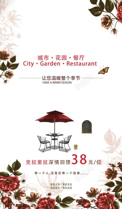 西餐厅宣传海报下午茶西餐厅宣传海报背景模板高清图片