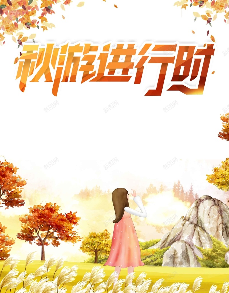 创意唯美手绘秋季旅游psd设计背景_88icon https://88icon.com 创意 唯美 手绘 秋季旅游 国庆旅行 自驾游 秋天 秋游 旅行出行