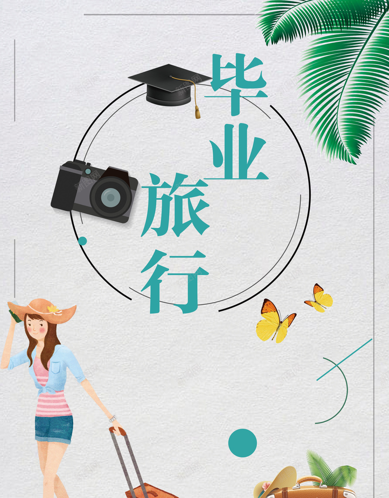 毕业旅行青春不散海报背景素材jpg设计背景_88icon https://88icon.com 大学海报 学生海报 毕业旅游 毕业海报 青春海报 大学毕业 海报青春 青春不散场 大学青春 毕业青春