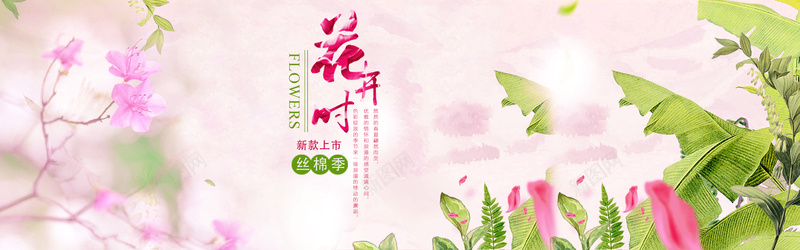 淘宝秋天女装花开时节绿色背景bannerpsd设计背景_88icon https://88icon.com 绿色背景banner 优雅女装 女装 秋天 秋日 淘宝 花开时节 女装背景banner 文案 海报banner 文艺 小清新 简约