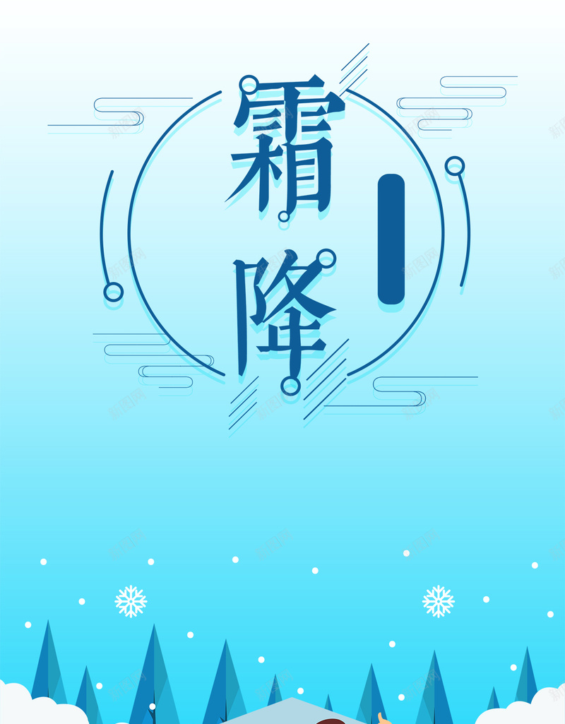 清爽扁平蓝色山坡霜降节气PSD分层H5psd设计背景_88icon https://88icon.com 霜降节气 山坡 扁平 清爽 蓝色 H5 24节气 扁平人物 雪山