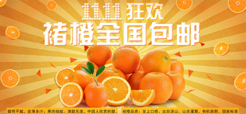 双11橙子全国包邮渐变banner背景