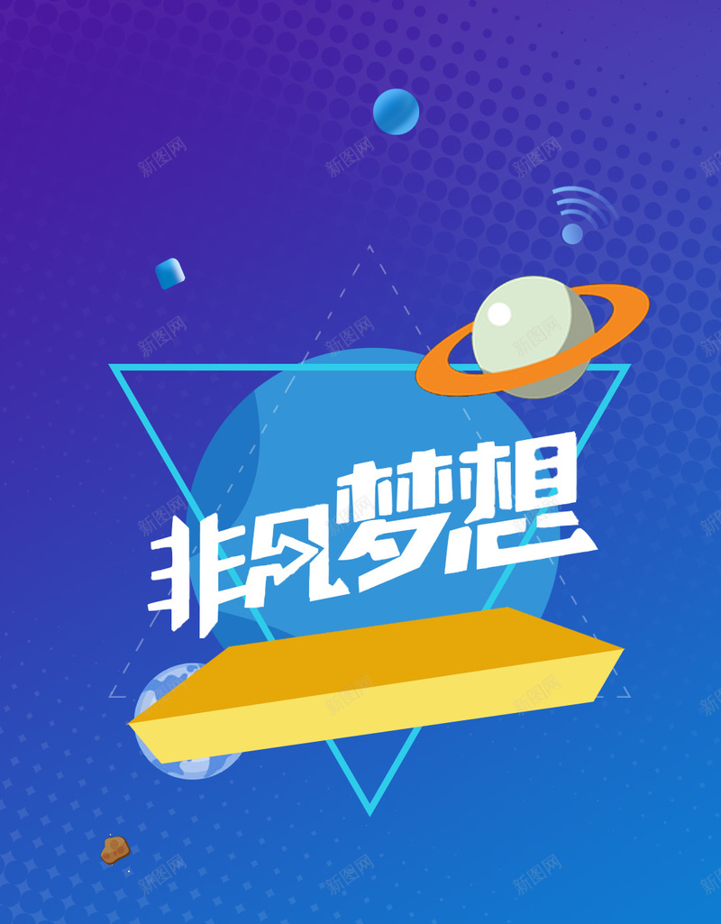 宇宙星空非凡梦想h5背景jpg设计背景_88icon https://88icon.com h5背景 宇宙 星云 星海 星空 非凡梦想 H5 h5 星际 扁平 渐变 几何