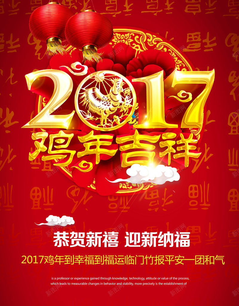 鸡年吉祥红色背景模板psd设计背景_88icon https://88icon.com 2017 福字底纹 鸡年吉祥 红色