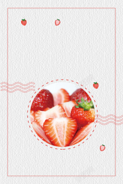 草莓园海报海报背景素材高清图片
