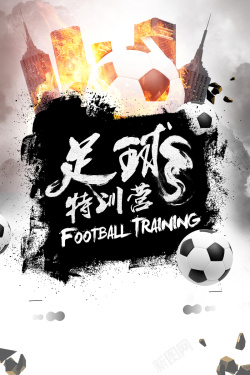 创意炫酷足球培训招生背景海报