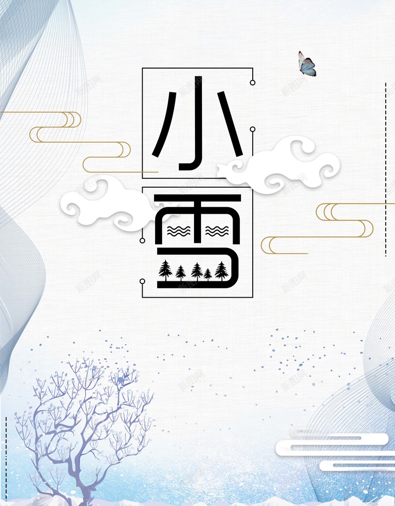 清新简约创意小雪二十四节气扁平海报psd设计背景_88icon https://88icon.com 二十四 创意 小雪 清新 简约 节气 扁平 海报