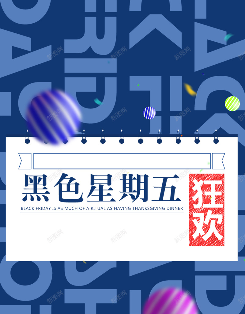 黑色星期五PSD封层H5psd设计背景_88icon https://88icon.com 超级会员日 淘宝海报 促销 时尚 海外 黑色星期五 超级促销 海淘