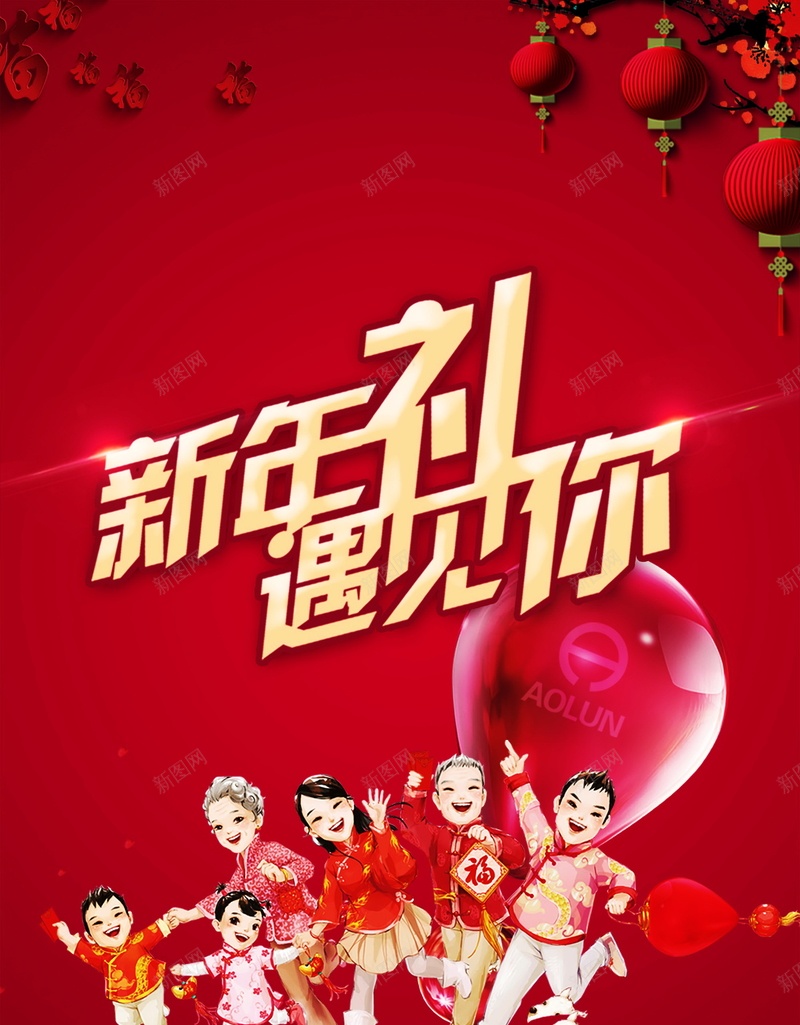 新年礼遇见你背景psd设计背景_88icon https://88icon.com 新年礼 遇见你 喜庆 海报 背景