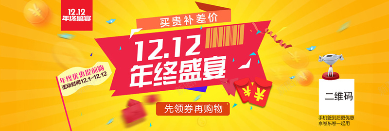 京东双12扁平黄色海报背景jpg设计背景_88icon https://88icon.com 双12 京东 扁平 海报 黄色 背景 激情 狂欢