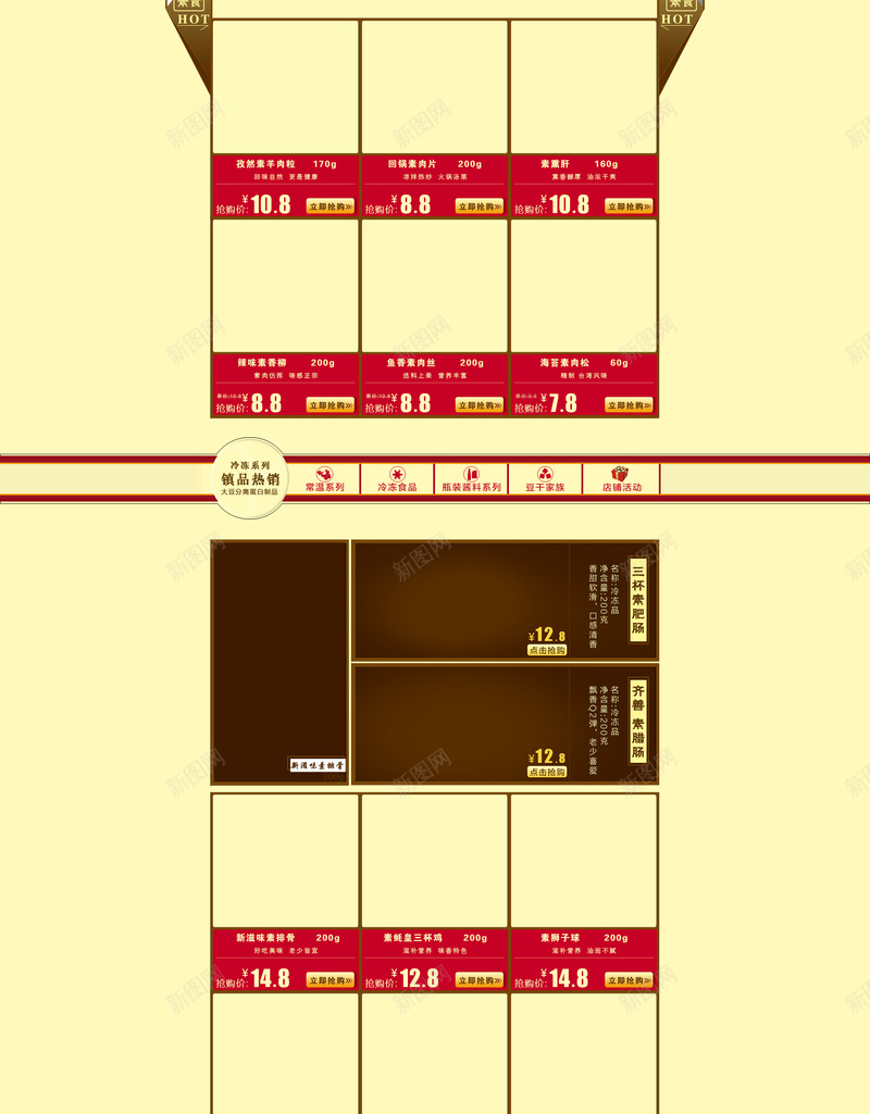 食品店铺首页背景jpg设计背景_88icon https://88icon.com 店铺背景 食品背景 首页背景 店铺 食品 美食背景 调料背景