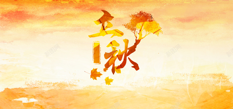 立秋传统节气简约清新文艺橙黄海报背景背景