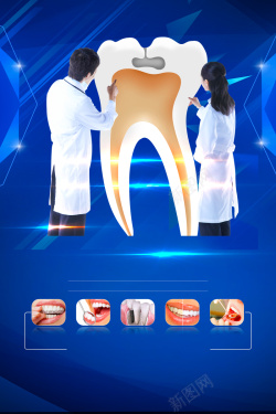 牙科医院蓝色口腔健康牙科医院海报背景素材高清图片